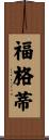 Fogarty Scroll
