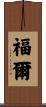 Fore Scroll
