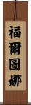 Fortuna Scroll