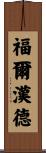 Forehand Scroll