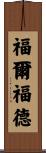 Fulford Scroll