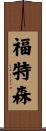 Fortson Scroll