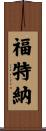 Fortner Scroll
