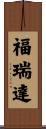 Freda Scroll