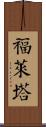 Foletta Scroll