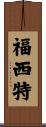 Fawcett Scroll