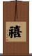 Happiness / Joy Scroll