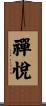 Inner Bliss and Peace from Meditation Scroll