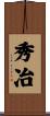秀冶 Scroll