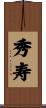 秀寿 Scroll