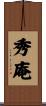 秀庵 Scroll