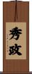 秀政 Scroll