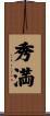 秀満 Scroll
