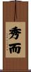 秀而 Scroll