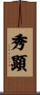 秀顕 Scroll