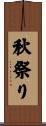 秋祭り Scroll