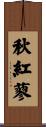 秋紅蓼 Scroll