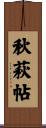 秋萩帖 Scroll