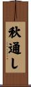 秋通し Scroll