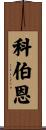 Coburn Scroll