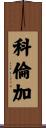 Colunga Scroll