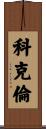 Cochran Scroll