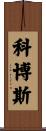 Cobos Scroll