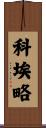 Coelho Scroll