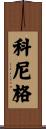 Koenig Scroll