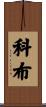 Cobb Scroll