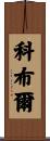 Coble Scroll