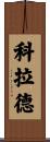 Collard Scroll