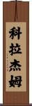 Coragem Scroll