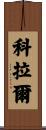 Kolar Scroll