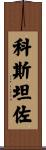 Costanzo Scroll