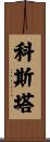 Costa Scroll