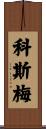 Cosme Scroll