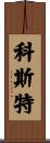 Koester Scroll