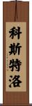 Costello Scroll