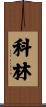 Corine Scroll