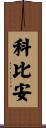 Cobian Scroll