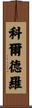Cordero Scroll