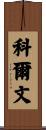 Colvin Scroll
