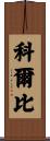 Kolbi Scroll