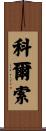 Corso Scroll