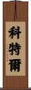 Cottle Scroll