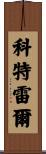 Cottrell Scroll