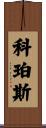 Corpus Scroll