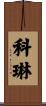 Kelyne Scroll