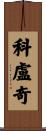 Colucci Scroll